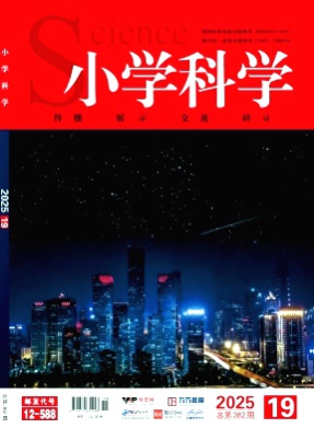 小学科学杂志